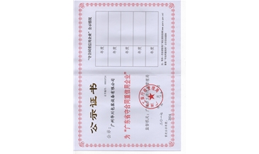 守合同重（chóng）信（xìn）用證（zhèng）書